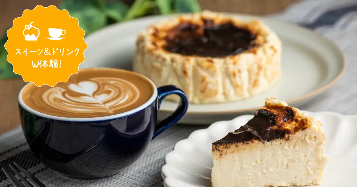 バスクチーズケーキ＆ラテ