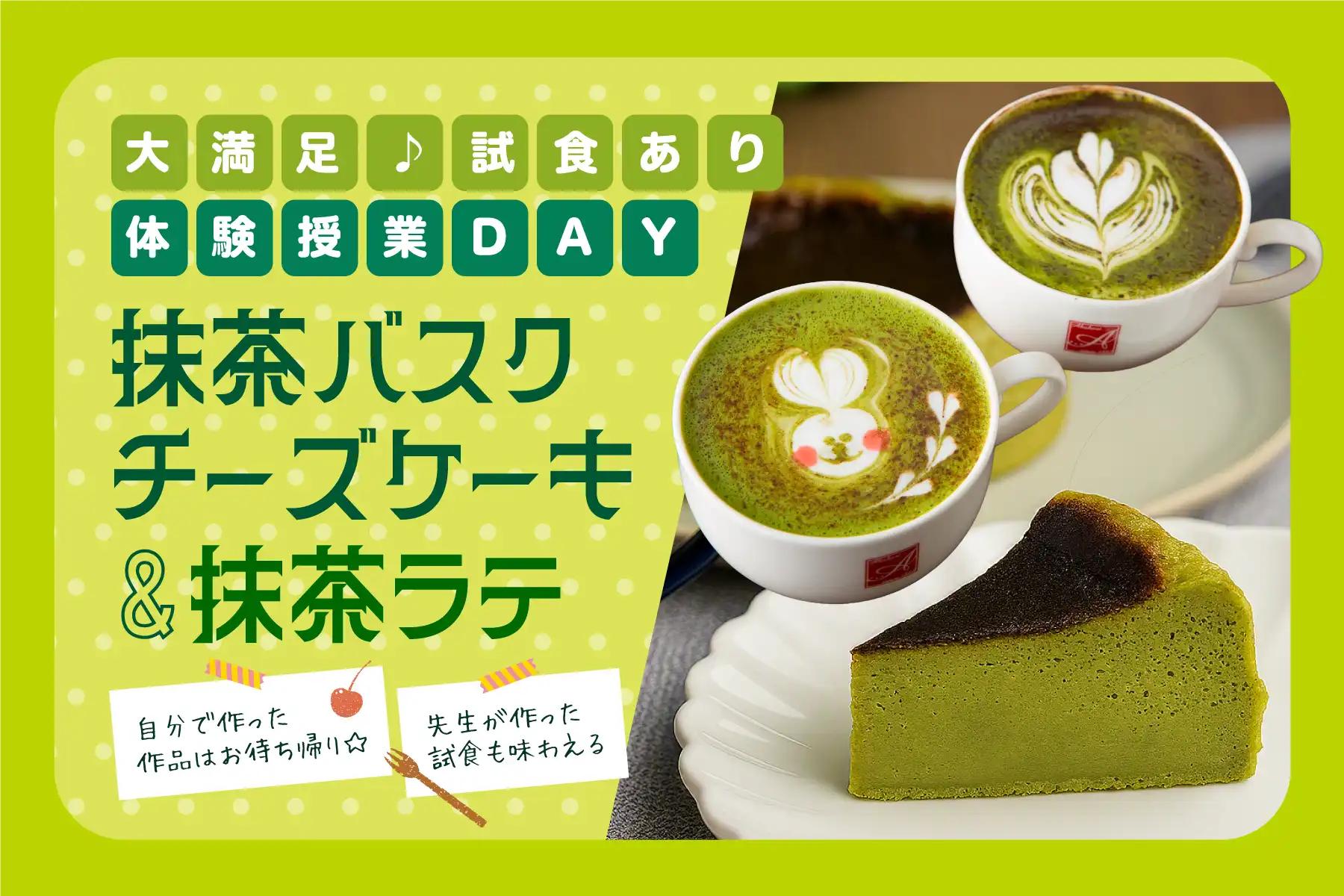 抹茶バスクチーズケーキ＆抹茶ラテ