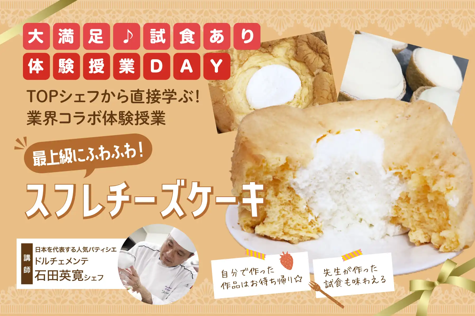 最上級にふわふわ！スフレチーズケーキ