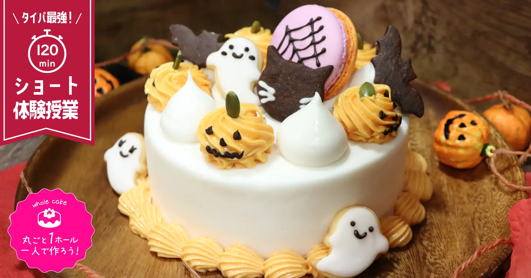 タイパ最強！ショート体験授業：ハロウィンショート