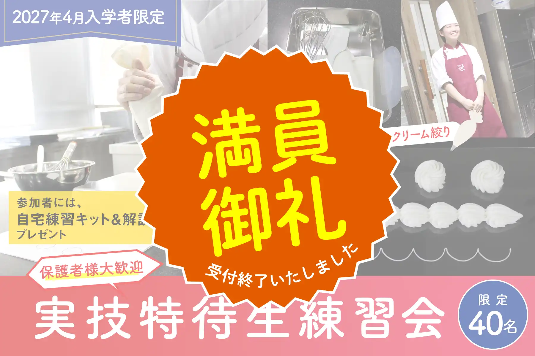 実技特待生練習会