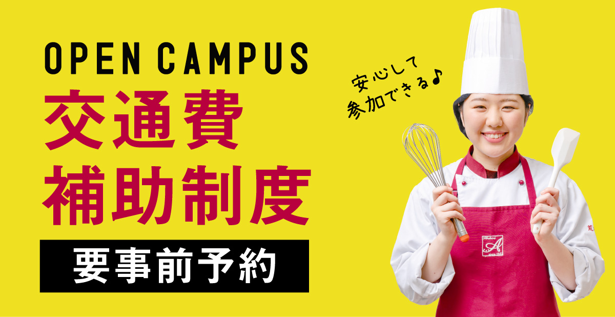 交通費補助制度