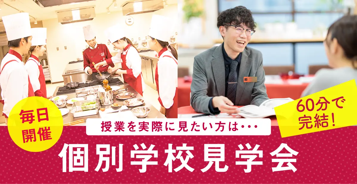 個別学校見学