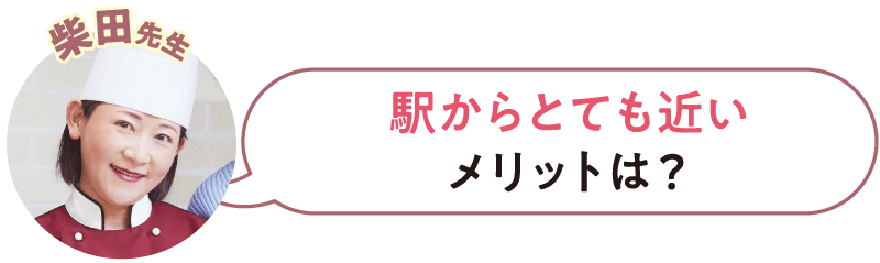 駅からとても近いメリットは？