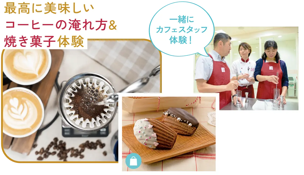 最高に美味しいコーヒーの淹れ方&焼き菓子体験