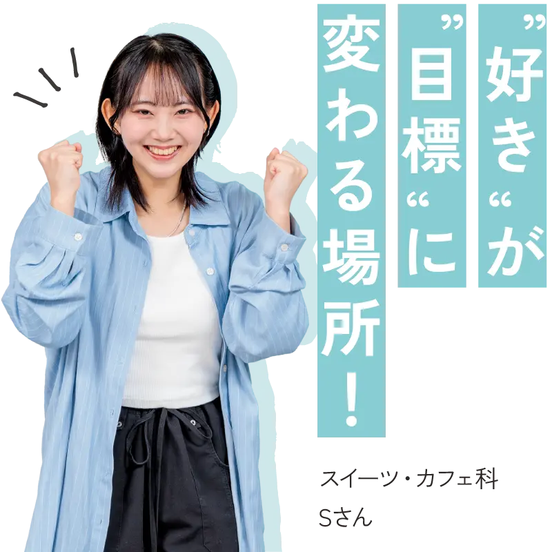 在校生