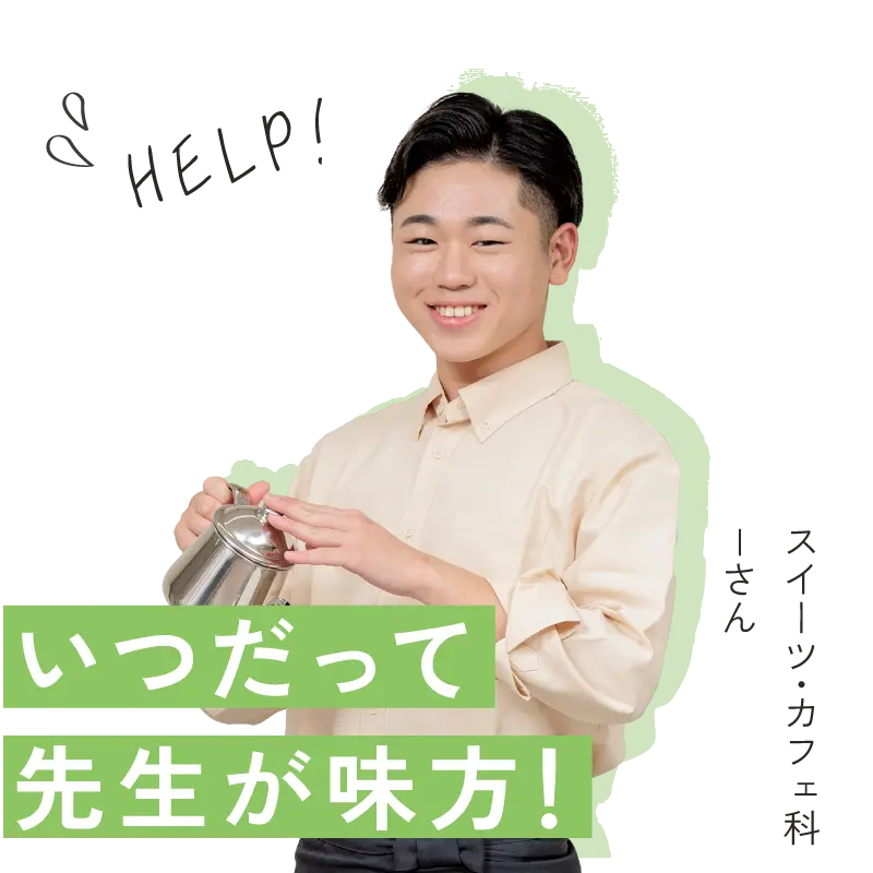 在校生