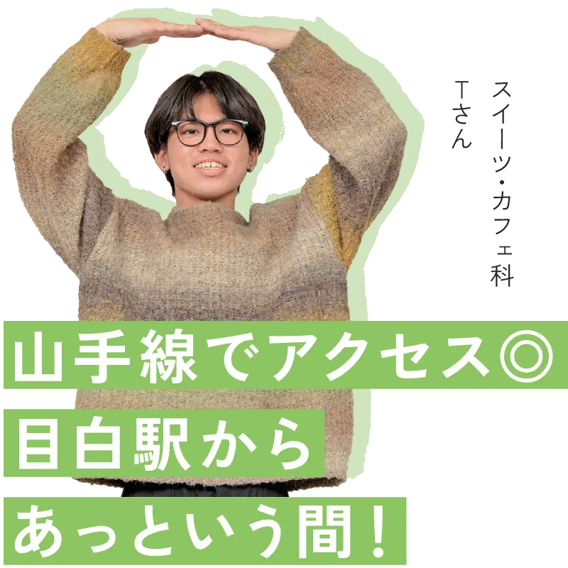 在校生
