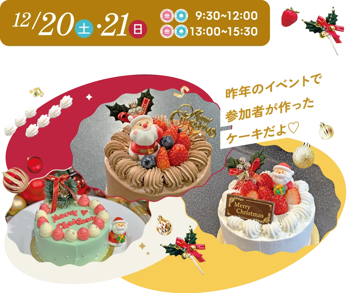 クリスマスケーキ