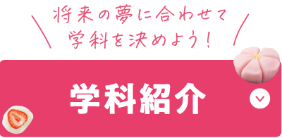 学科紹介
