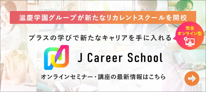 J Career School